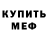 Метадон кристалл AnonySpaceHD